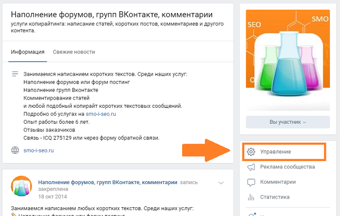 управление сообществом в группе вконтакте