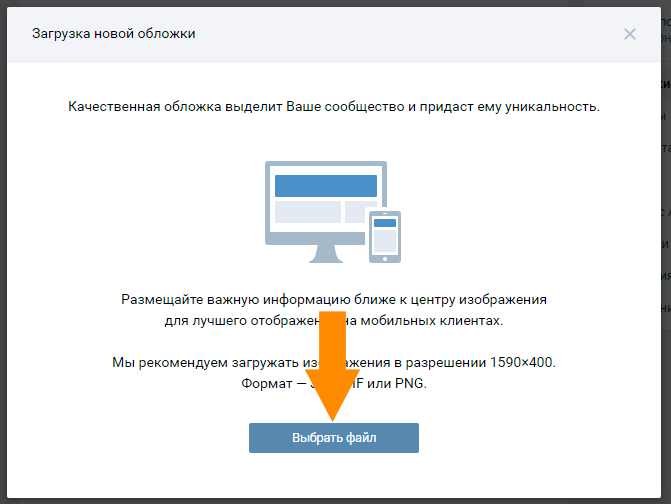 загружаем аватару в группе вконтакте