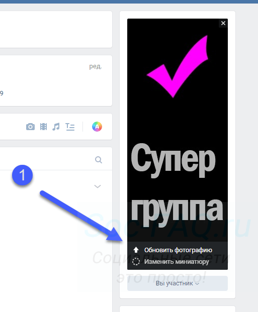 Меняем фотографию группы