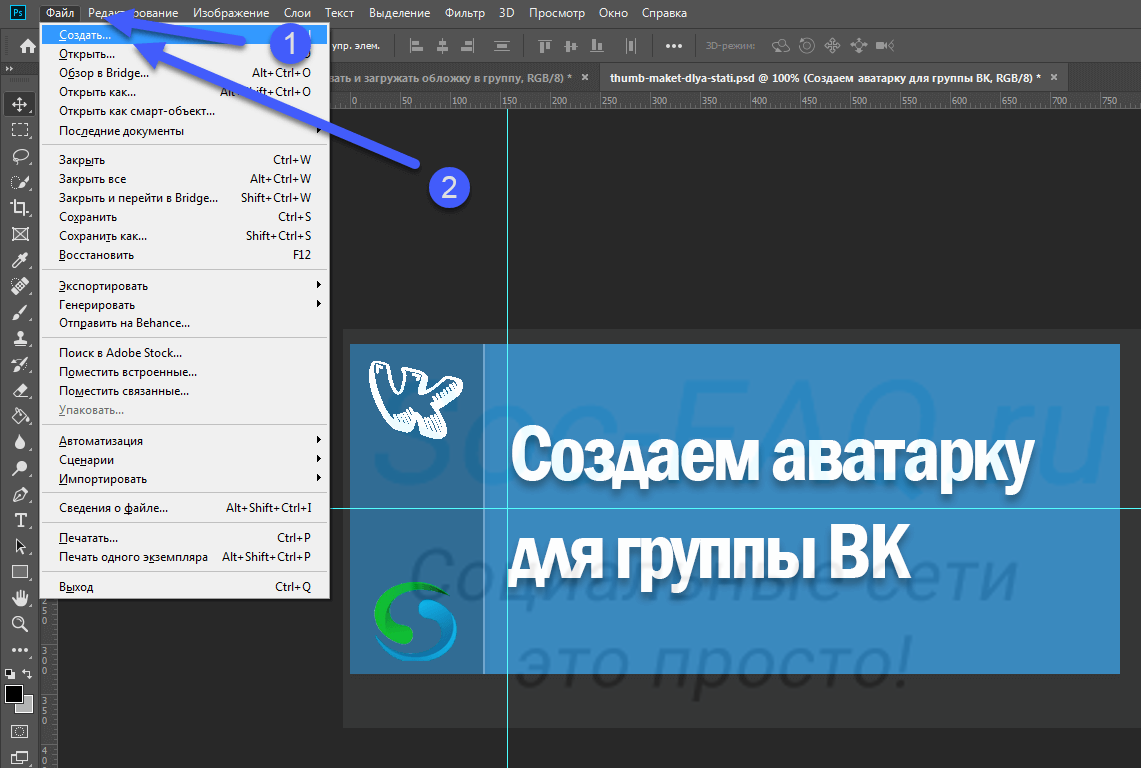 Создание нового проекта в PhotoShop