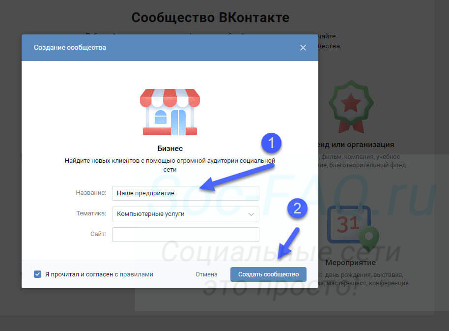 Создаем бизнес страницу