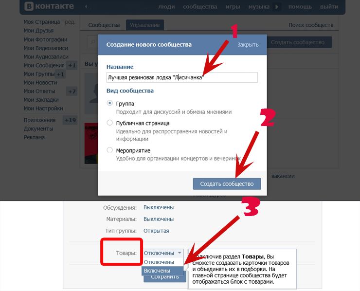 Как поставить фото на все контакты. Товары в контакте. Добавить товар в ВК. Добавить товары в группу ВК. Товары на странице сообщества.