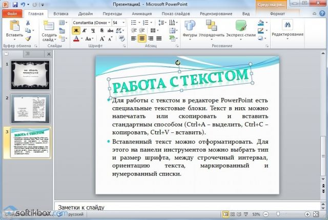 Как сделать презентацию на компьютере: пошаговая инструкция со скринами