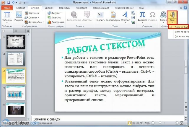 Как сделать презентацию на компьютере: пошаговая инструкция со скринами