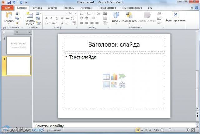 Как сделать презентацию на компьютере: пошаговая инструкция со скринами