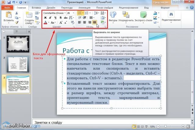 Как сделать презентацию на компьютере: пошаговая инструкция со скринами