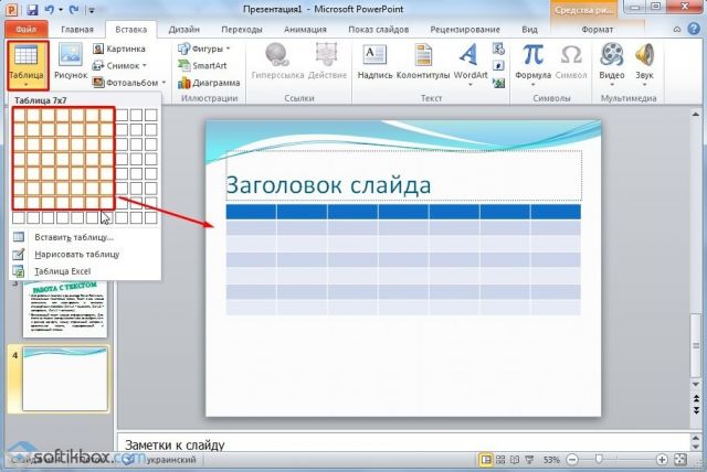 Как сделать презентацию на компьютере: пошаговая инструкция со скринами