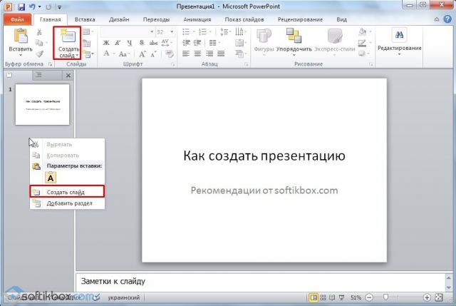 Как сделать презентацию на компьютере: пошаговая инструкция со скринами