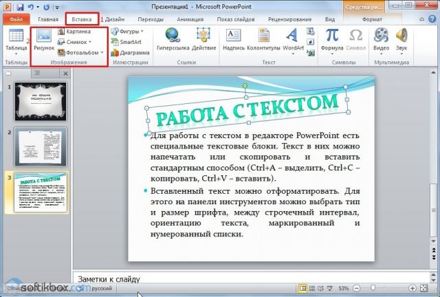 Как сделать презентацию на компьютере: пошаговая инструкция со скринами