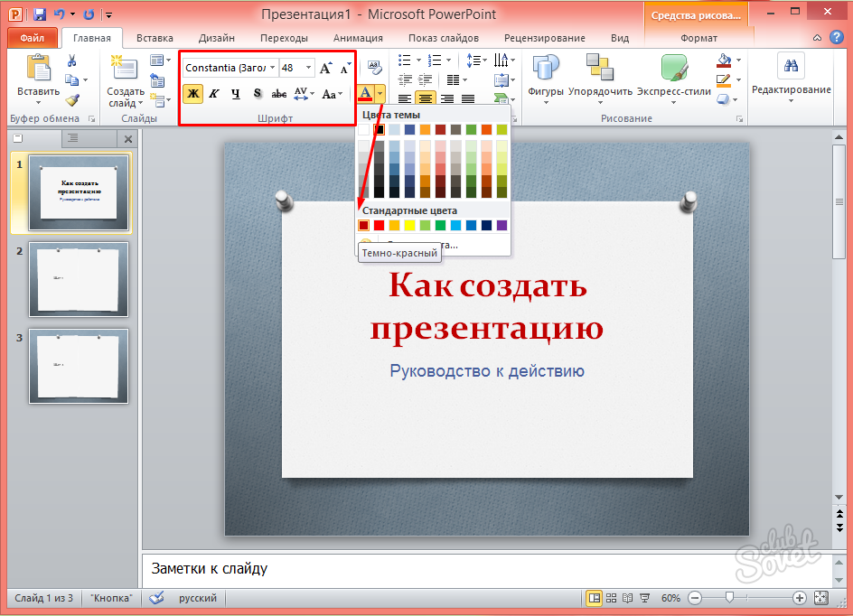 Как проиграть презентацию в powerpoint