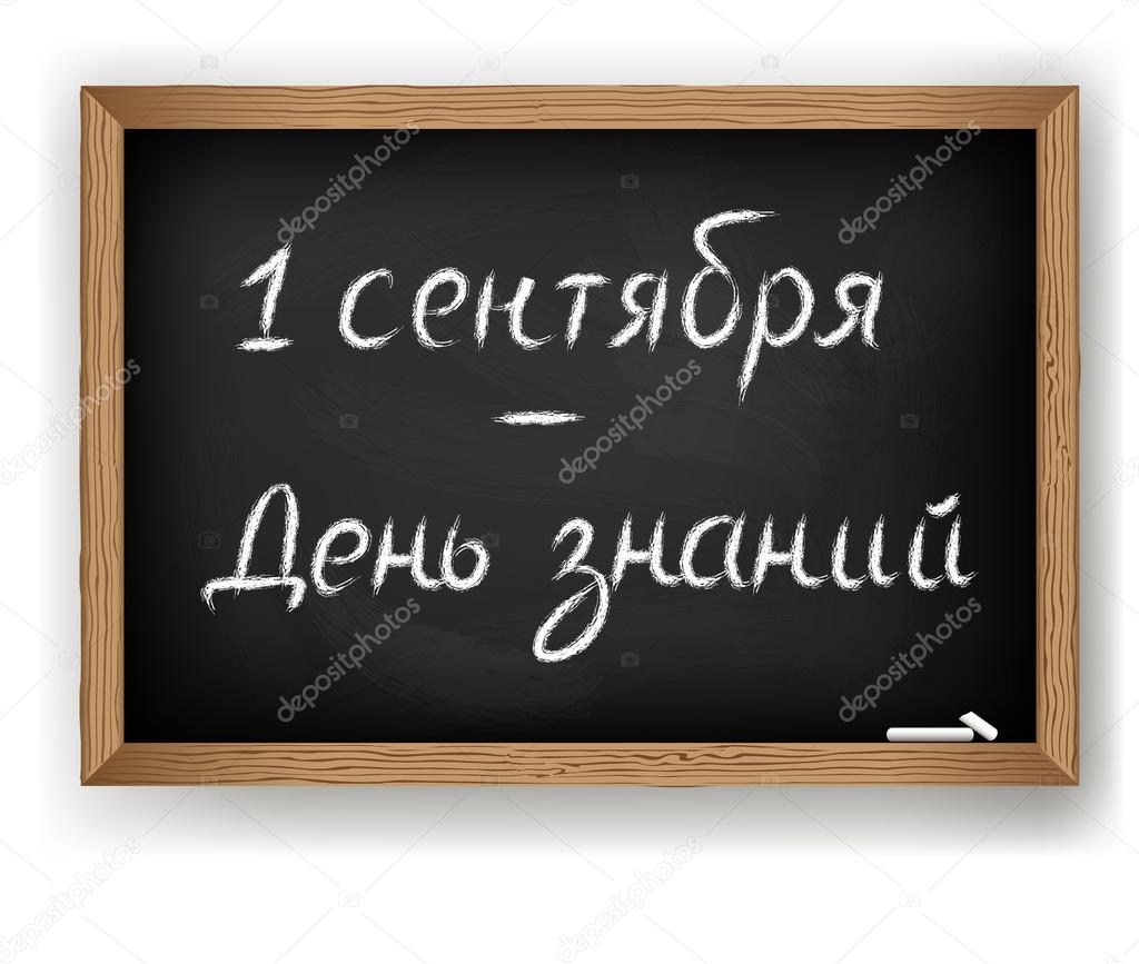 depositphotos 27541401 stock illustration vector chalkboard