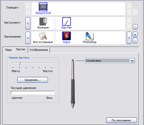 Как настроить графический. Настройка графического планшета. Параметры графического планшета. Настройка пера графического планшета. Настройки стилуса на планшете.