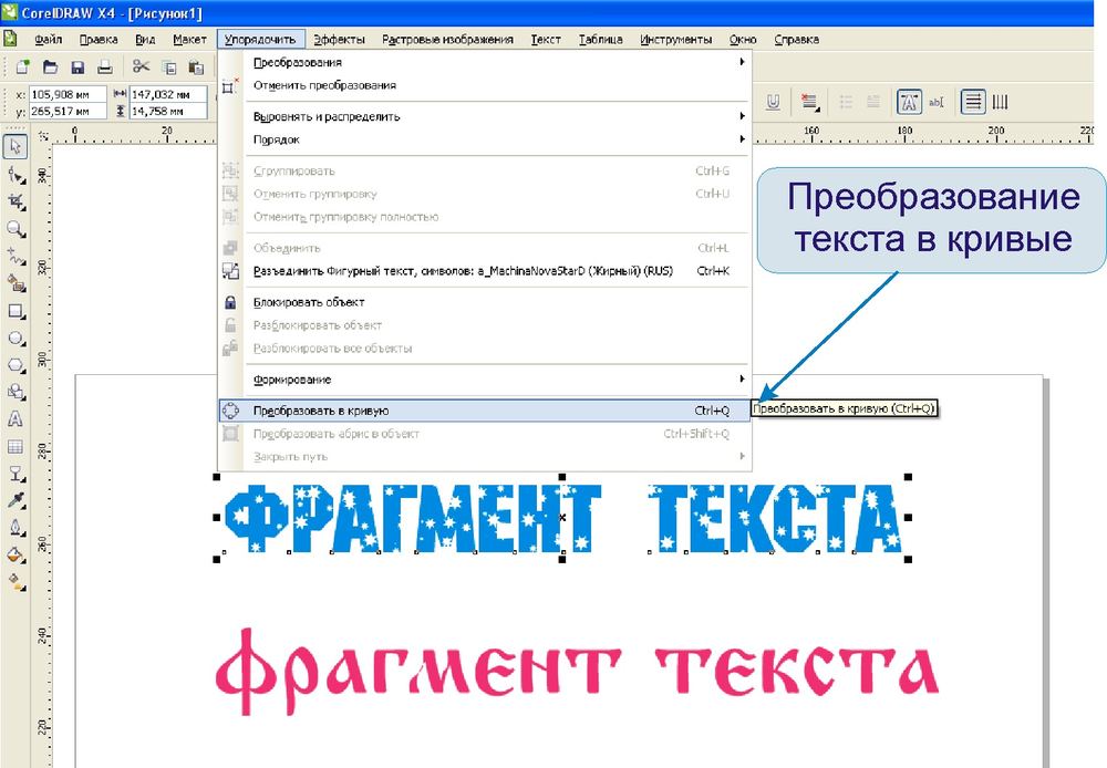 Преобразовать текст с картинки. Преобразование текста в кривые. Преобразовать текст в кривые. Текст в кривые перевести?. Шрифты преобразовать в кривые.