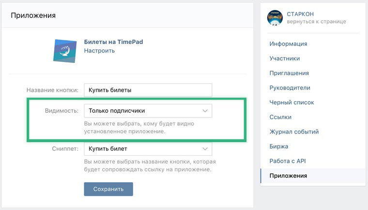 10 приложений. Timepad билет. Timepad приложение. Виджет таймпад ВК. Timepad купить билет.