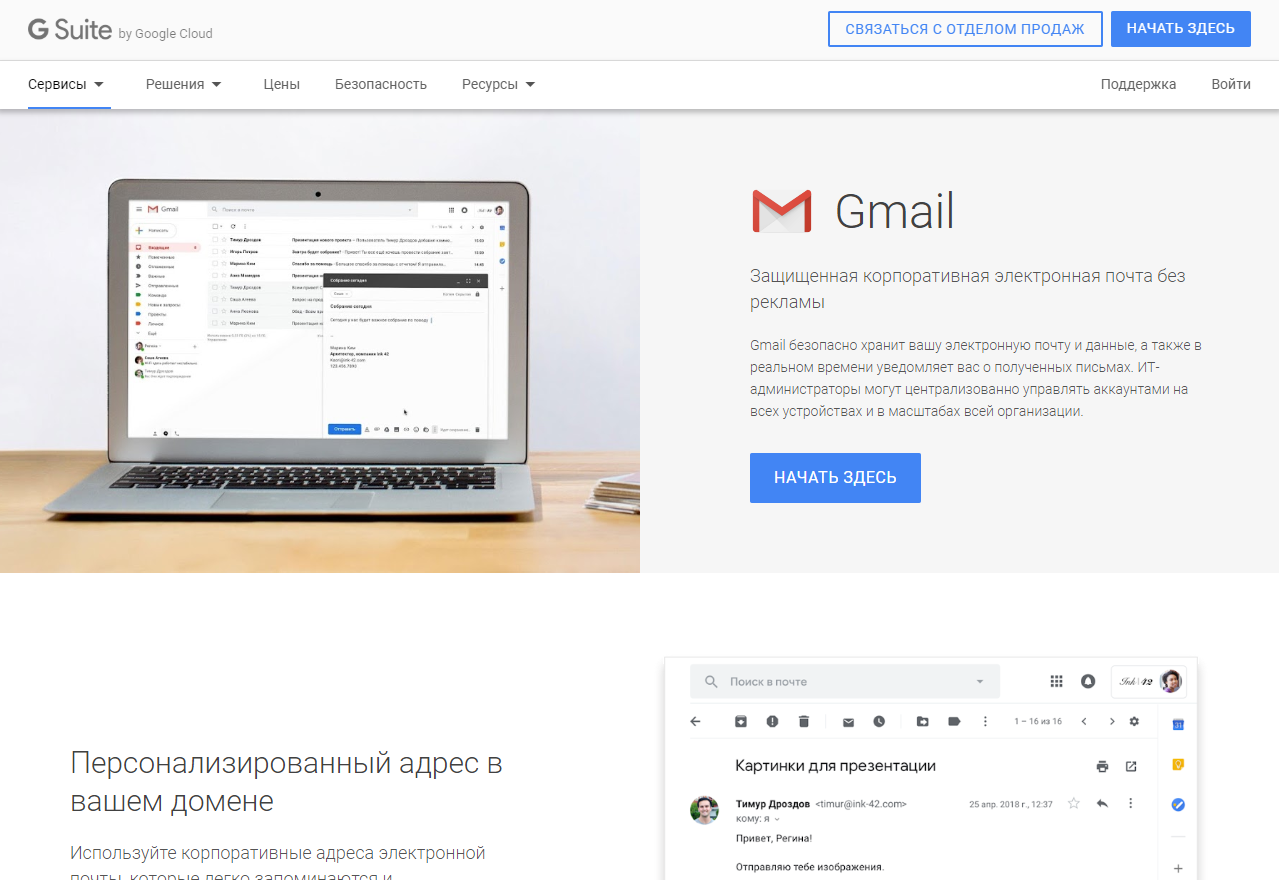 Gmail безопасности. Корпоративная почта. Создание корпоративной почты. Корпоративная электронная почта. Корпоративная почта gmail.