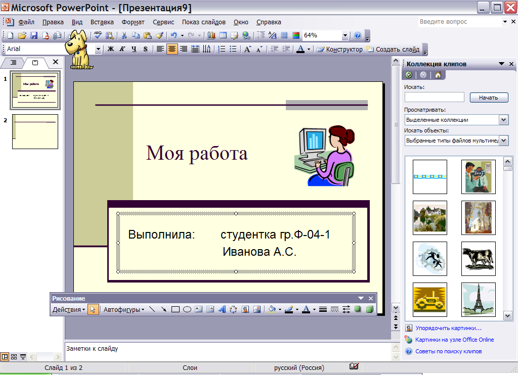 Открыть презентацию в powerpoint онлайн