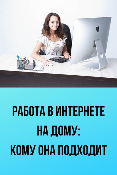 Онлайн работа удаленно: Удаленная работа, свежие вакансии работы на