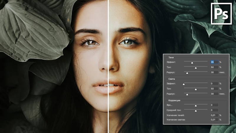 Коррекция фото в фотошопе лицо