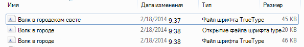 Список шрифтов в распакованном файле.