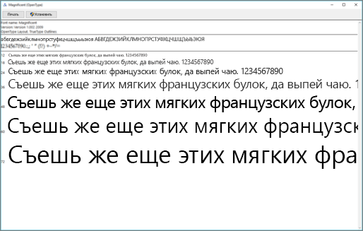 Средство просмотра шрифтов позволяет просматривать и устанавливать шрифты на компьютерах с Windows