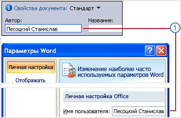 Свойство «Автор» соответствует имени, указанному в настройках приложения