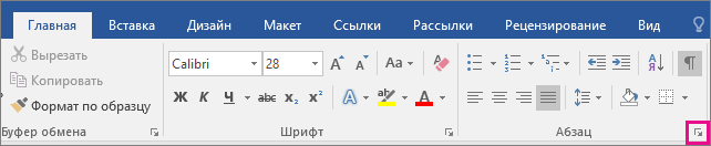 The arrow to open the Paragraph dialog box is highlighted on the Home tab.