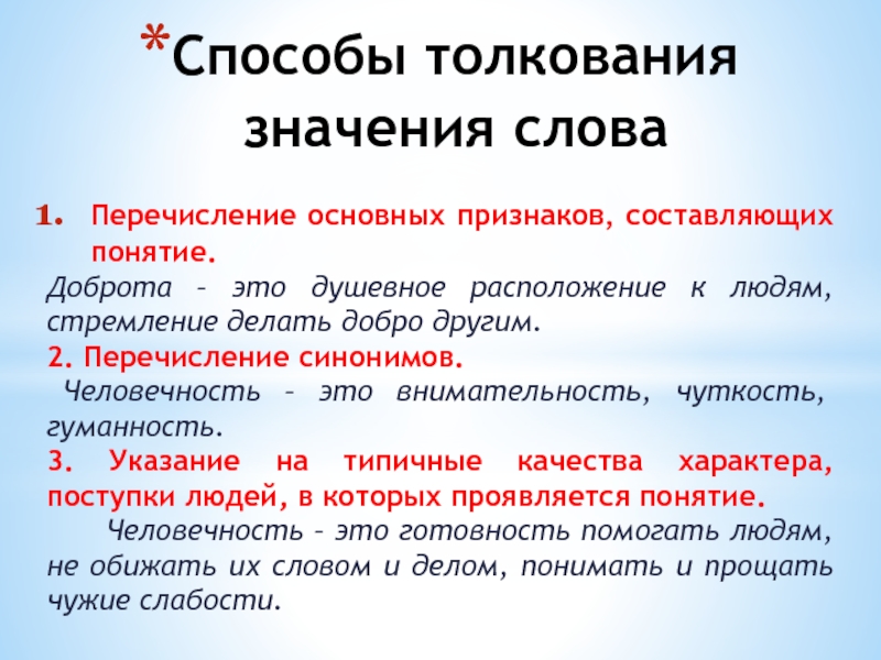 Проявить понятие. Человечность синоним. Синонимы к слову человечность. Значение слова чуткость. Определение понятия чуткость.