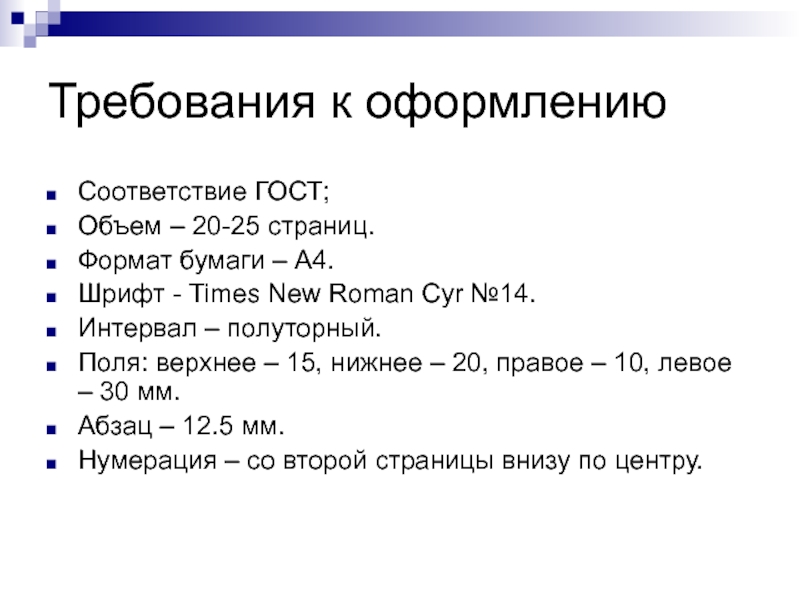 Стандартной единицей измерения размера шрифта кегля в word является выберите один ответ