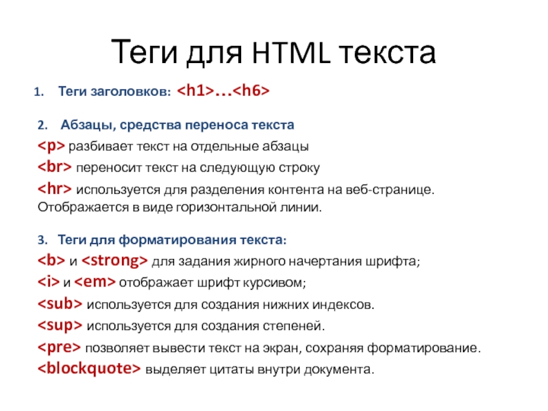 Документ html текст