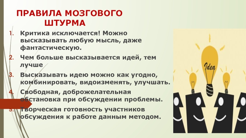 Брейнсторминг это. Мозговой штурм презентация. Методика мозгового штурма. Метод мозгового штурма презентация. Мозговой штурм идеи.