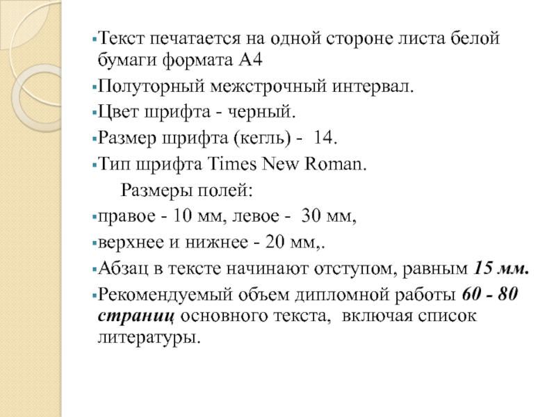 Стандартной единицей измерения размера шрифта кегля в word является выберите один ответ