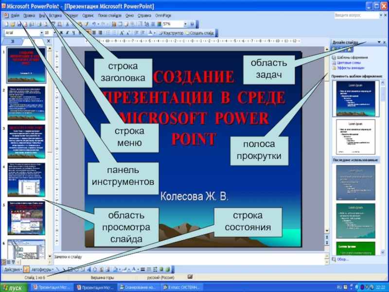 Пропал повер поинт с компьютера