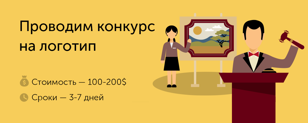 Проведение конкурса на логотип