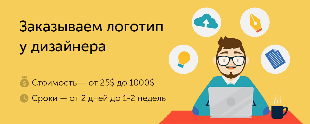 заказать логотип у дизайнера