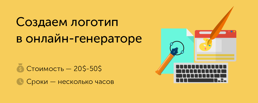 Создание логотипа в online генераторе