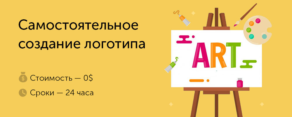 Создать логотип самостоятельно