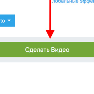 Нажать