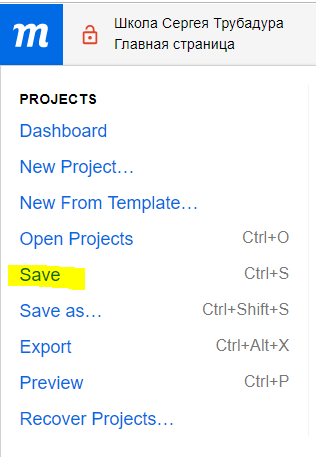 сохранение проекта в moqups