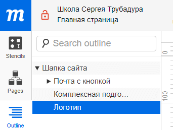 раздел Outline в мокапс 