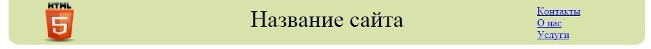 Шапка сайта в css – как ее сделать