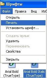 шрифты Windows 7