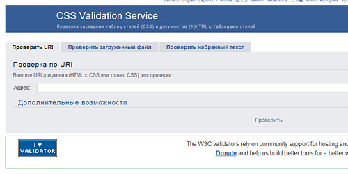 Перейти на CSS validator