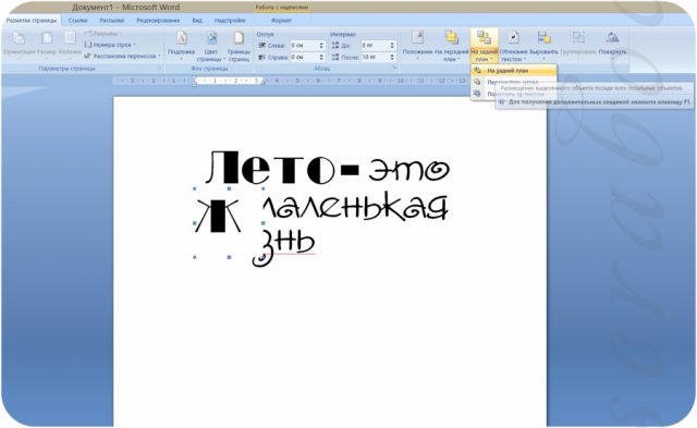 делаем надписи в ворде 
