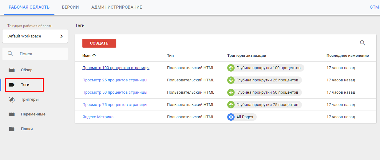 Настройка целей Яндекс.Метрики через Google Tag Manager