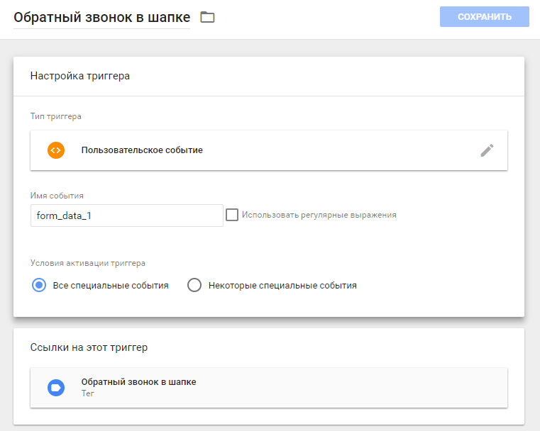 Настройка целей Яндекс.Метрики через Google Tag Manager