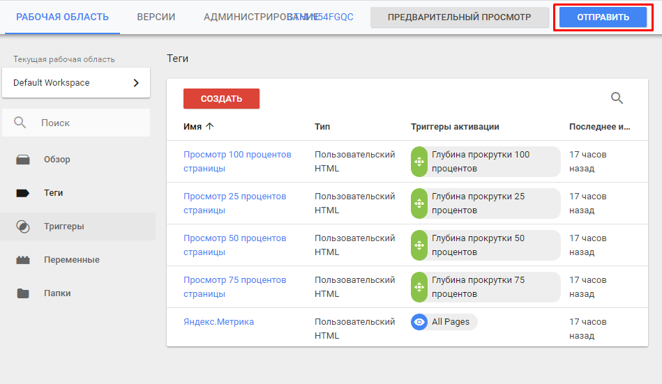 Настройка целей Яндекс.Метрики через Google Tag Manager