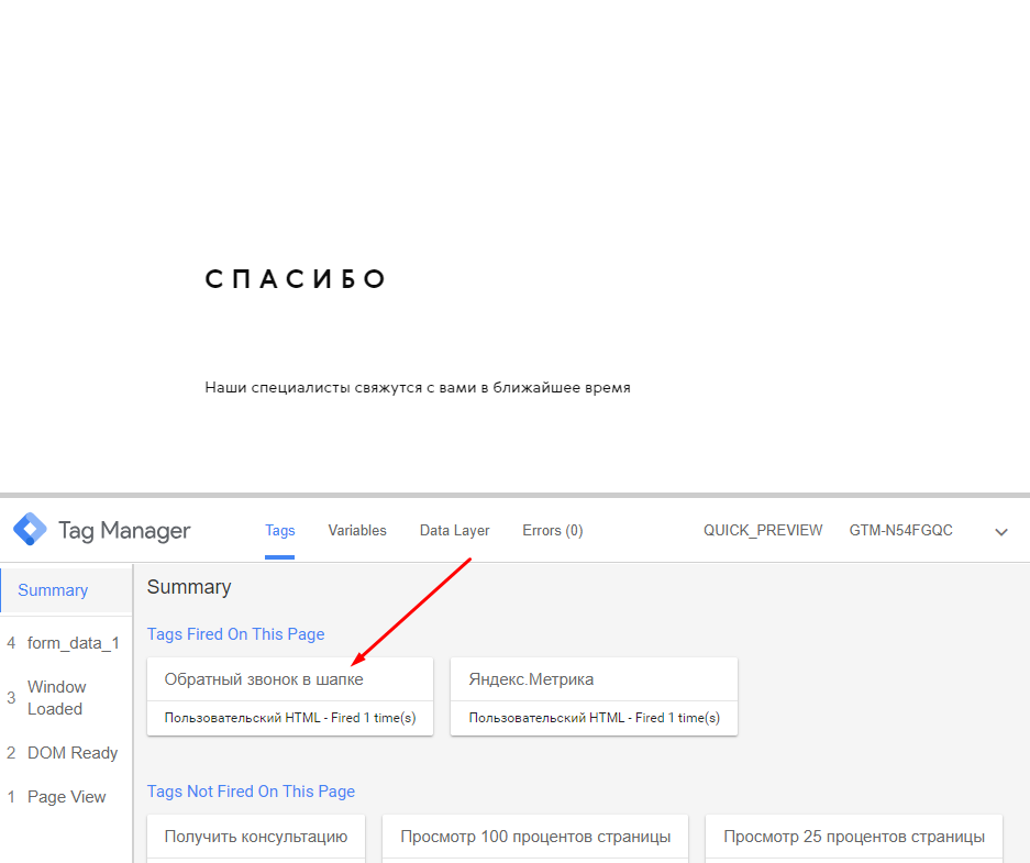 Настройка целей Яндекс.Метрики через Google Tag Manager