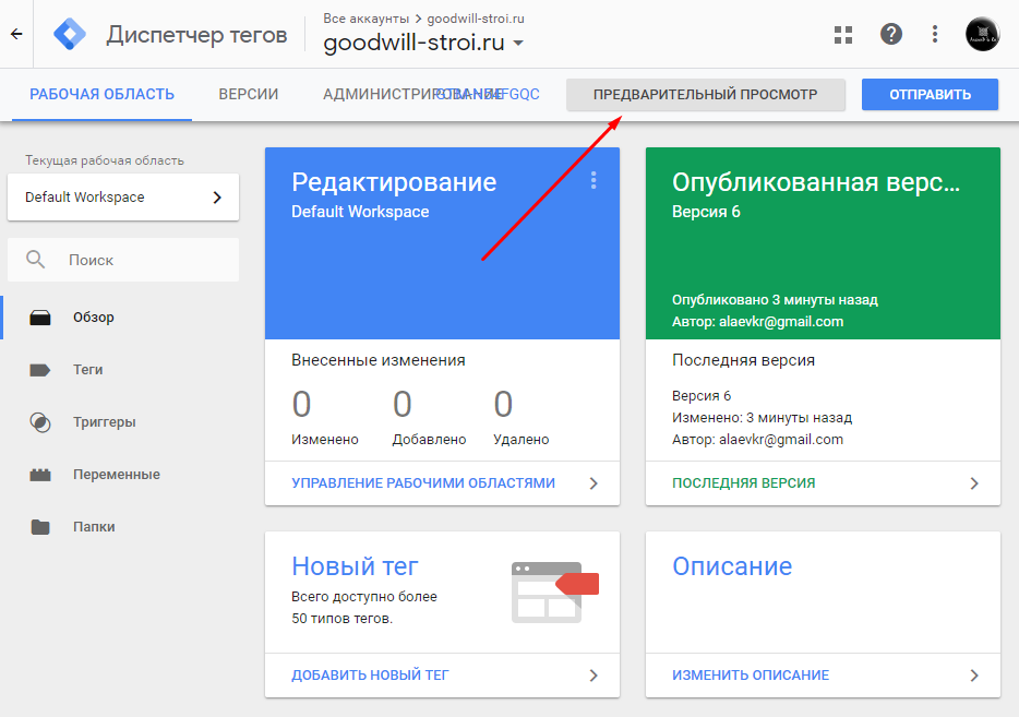 Настройка целей Яндекс.Метрики через Google Tag Manager