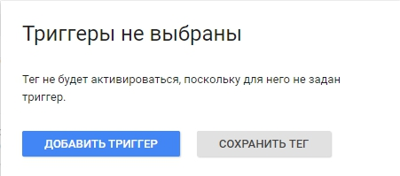 Настройка целей Яндекс.Метрики через Google Tag Manager