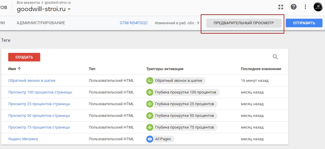 Настройка целей Яндекс.Метрики через Google Tag Manager